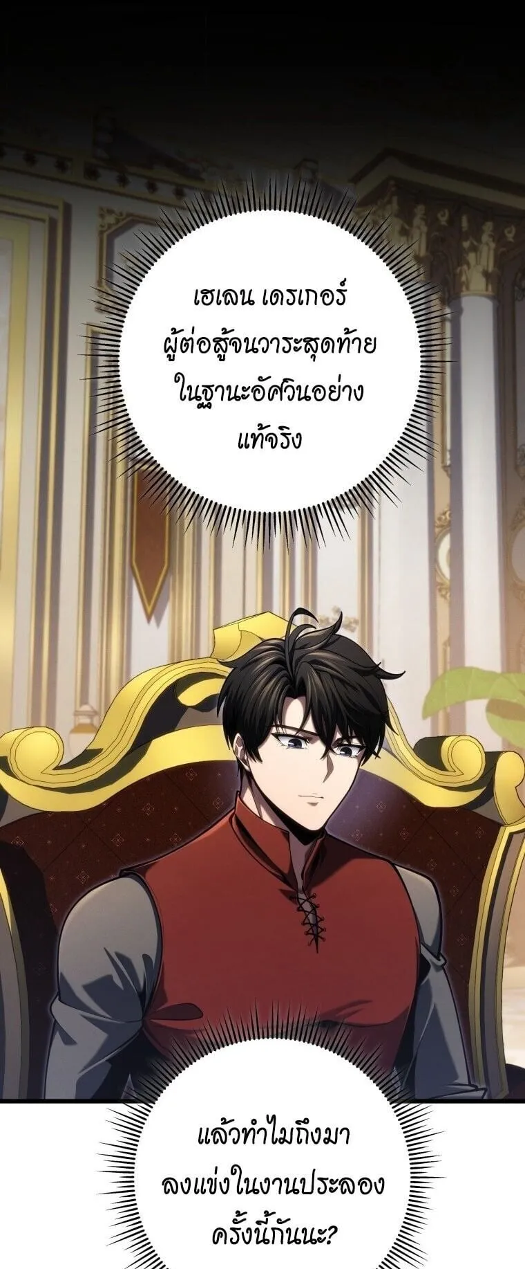 A Dragonslayer’s Peerless Regression ตอนที่ 88 หน้า 13