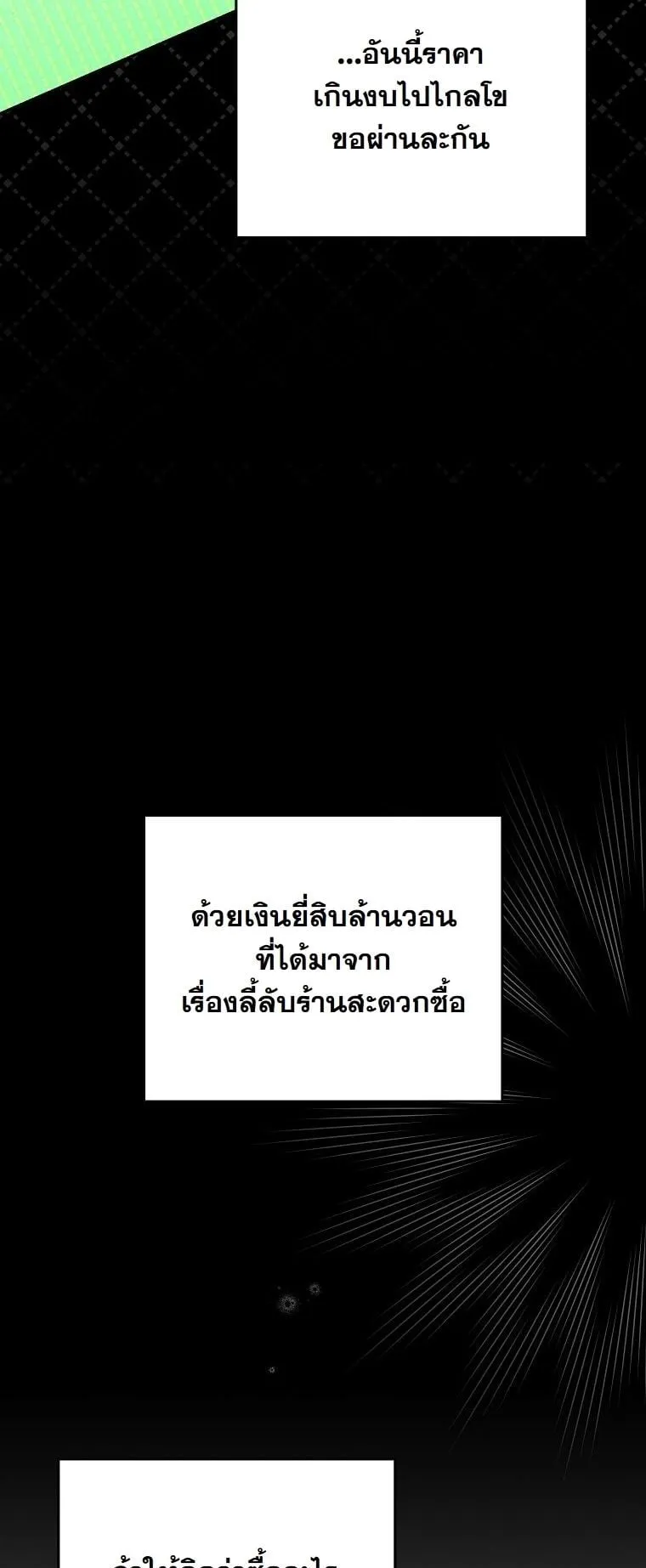 Got Dropped into a Ghost Story, Still Gotta Work ตอนที่ 11 หน้า 25