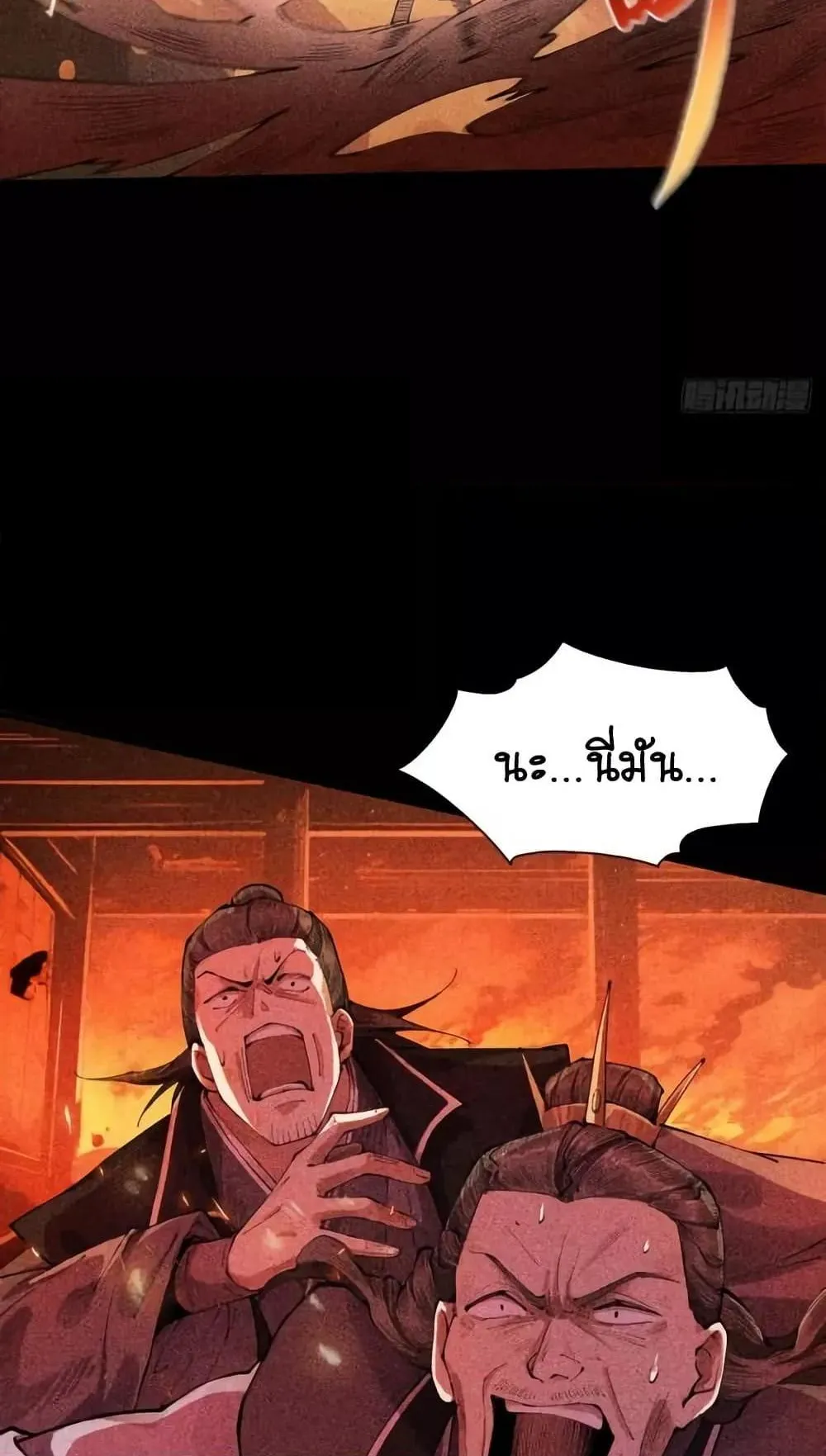 My Cultivation Has No Limit ตอนที่ 3 หน้า 52