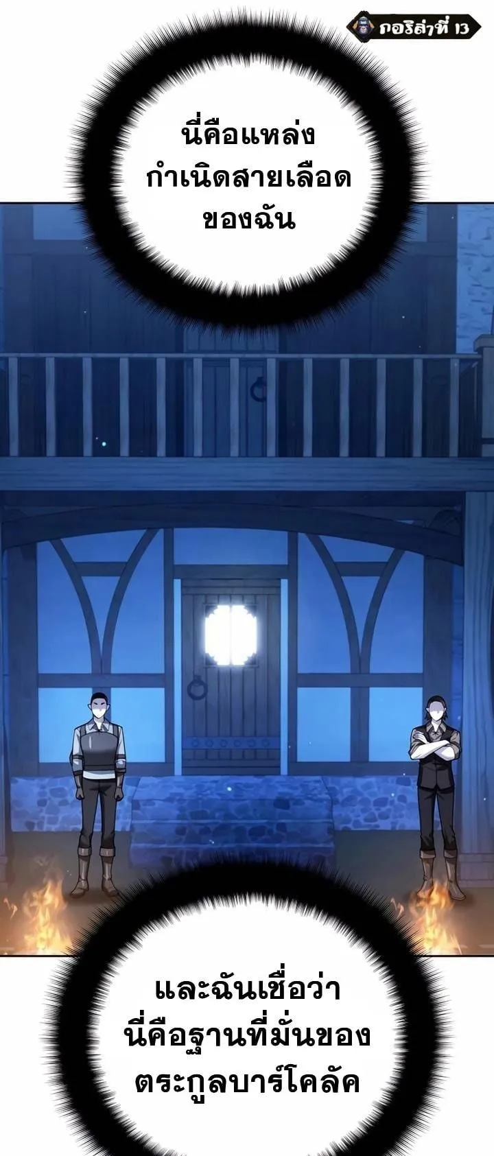Sovereign of the Infinite Clones ตอนที่ 36 หน้า 45