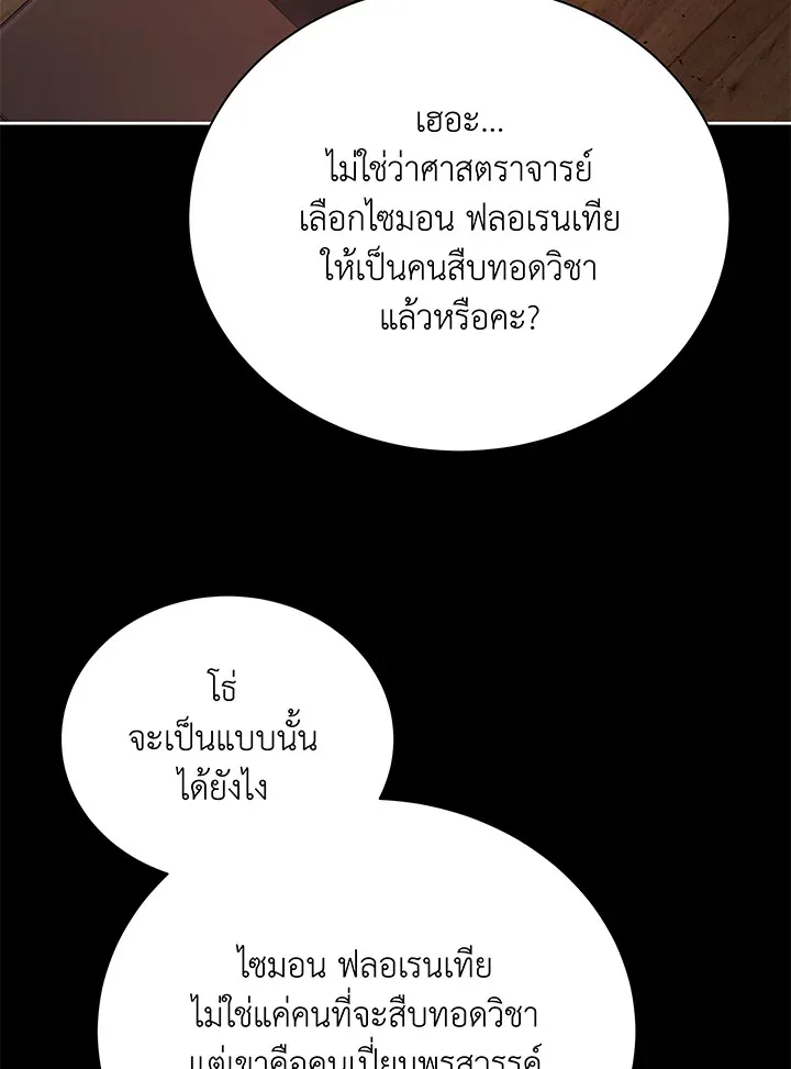 Necromancer Academy’s Genius Summoner Chapter 57 หน้า 48