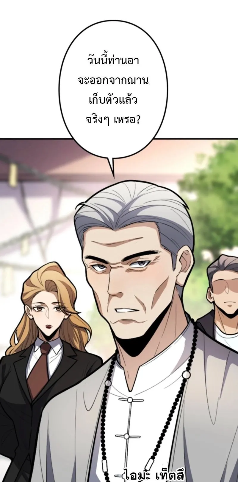 The Clan’s Failure Is a Former Continental Champion ตอนที่ 24 หน้า 62