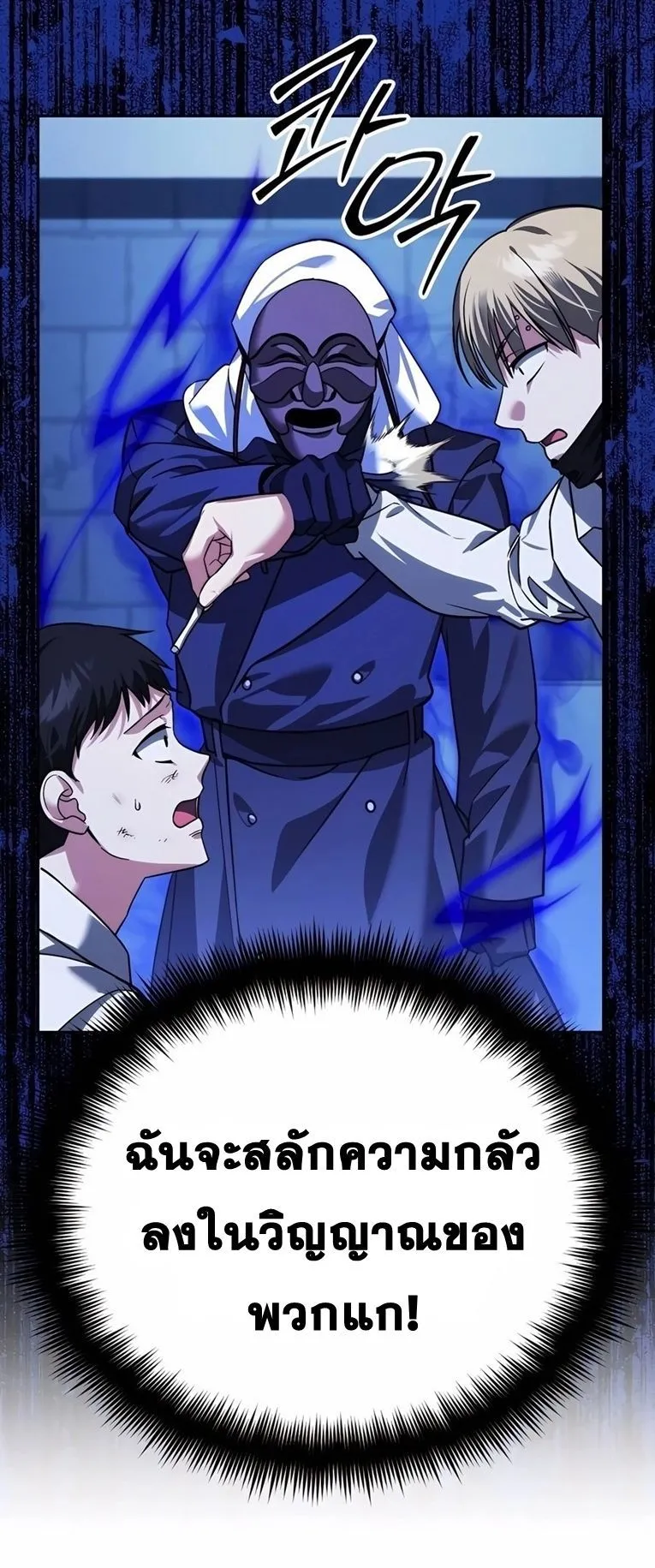 Sovereign of the Infinite Clones ตอนที่ 11 หน้า 73