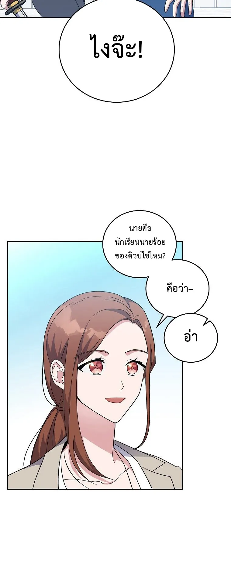 The Novel’s Extra (Remake) ตอนที่ 11 หน้า 38