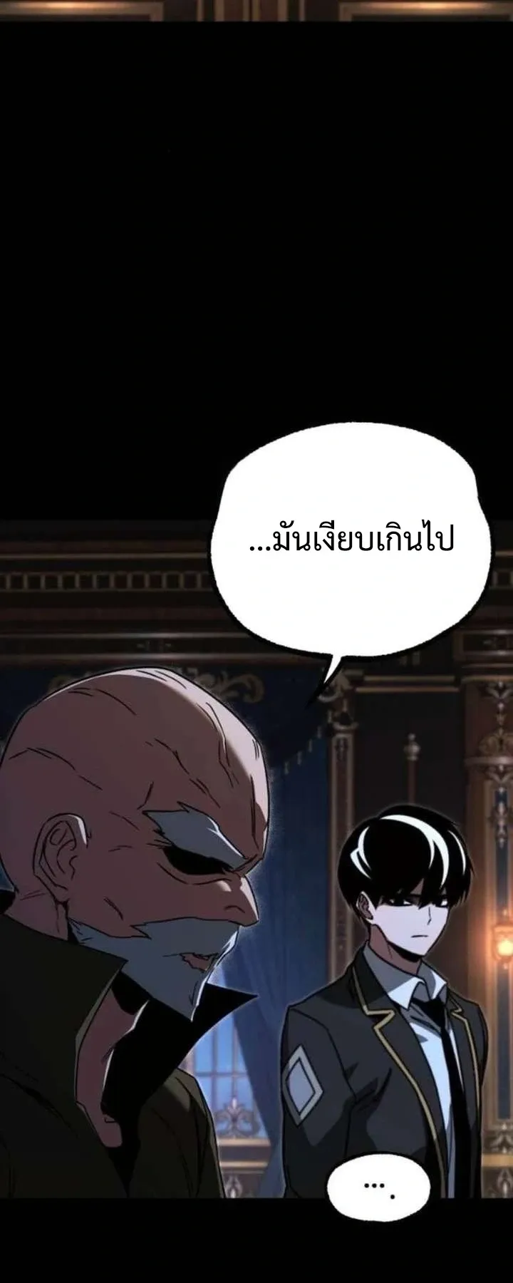 I Took Over The Academy With a Single Sashimi Knife ตอนที่ 71 หน้า 80