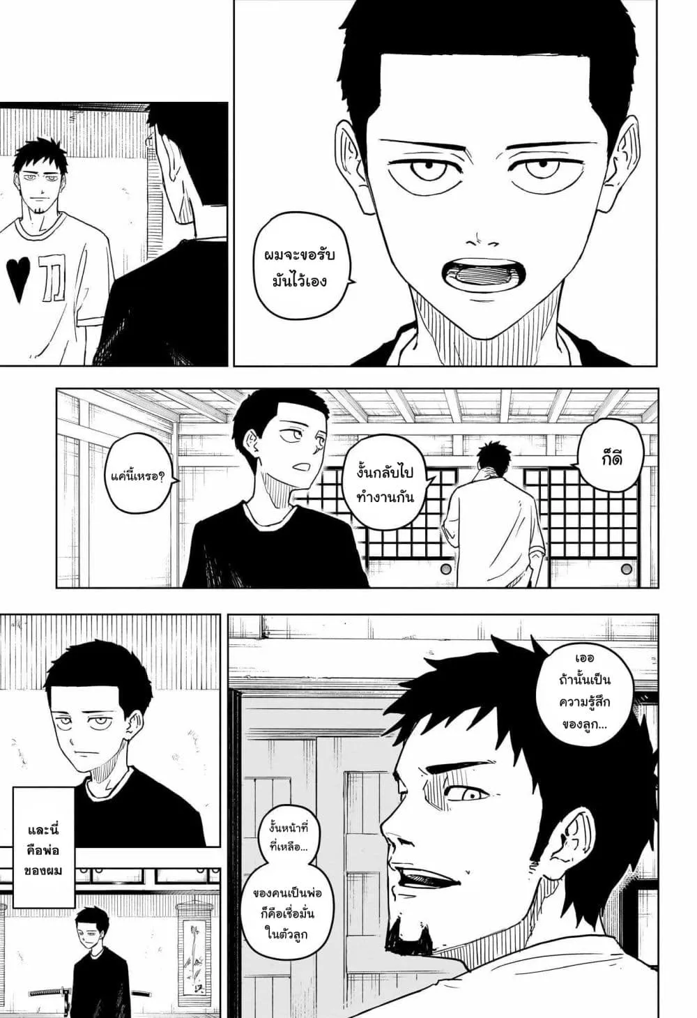 Kagurabachi ตอนที่ 1 หน้า 23