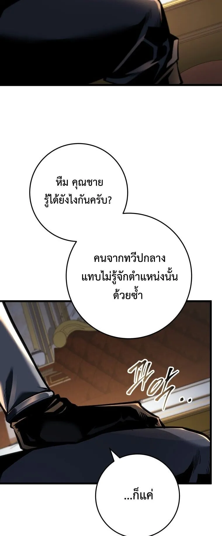A Dragonslayer’s Peerless Regression ตอนที่ 65 หน้า 16