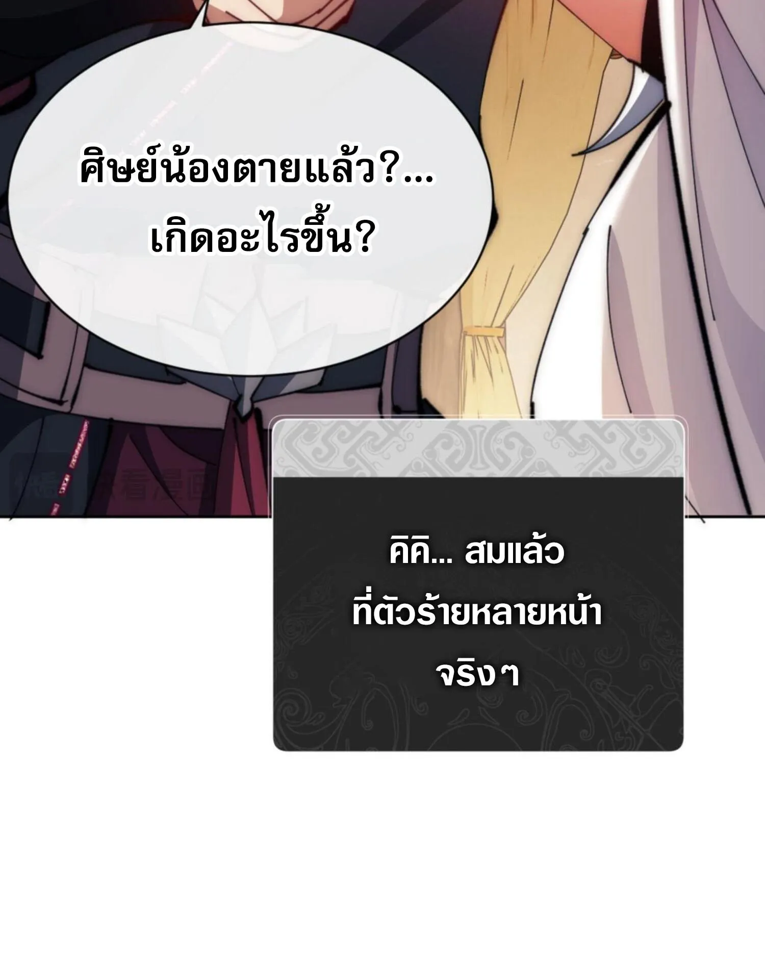 Devious Son of Heaven ตอนที่ 35 หน้า 49
