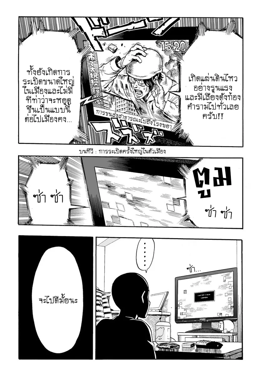 One Punch Man ตอนที่ 1 หน้า 5