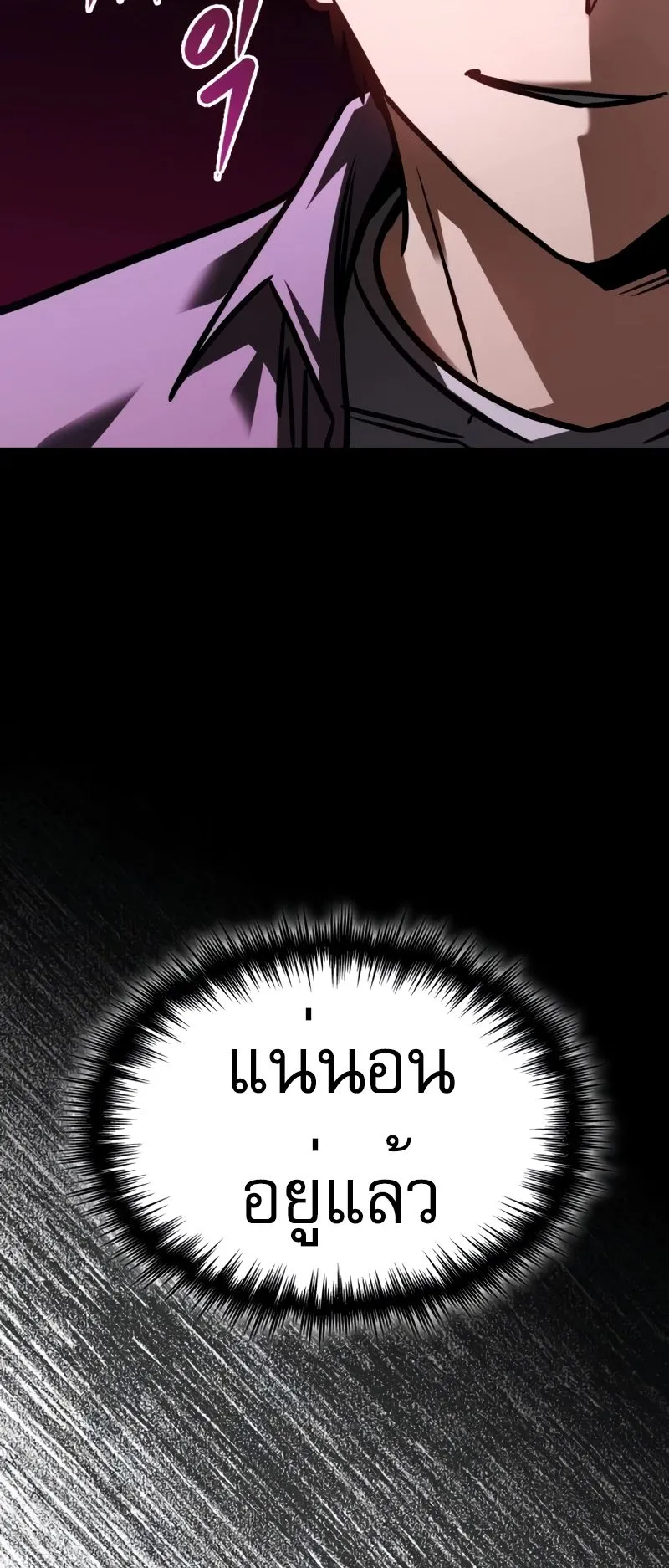 My Exclusive Tower Guide ตอนที่ 8 หน้า 97