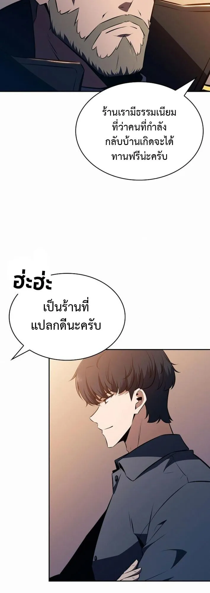 The Demon Slayer’s Restaurant ตอนที่ 10 หน้า 46