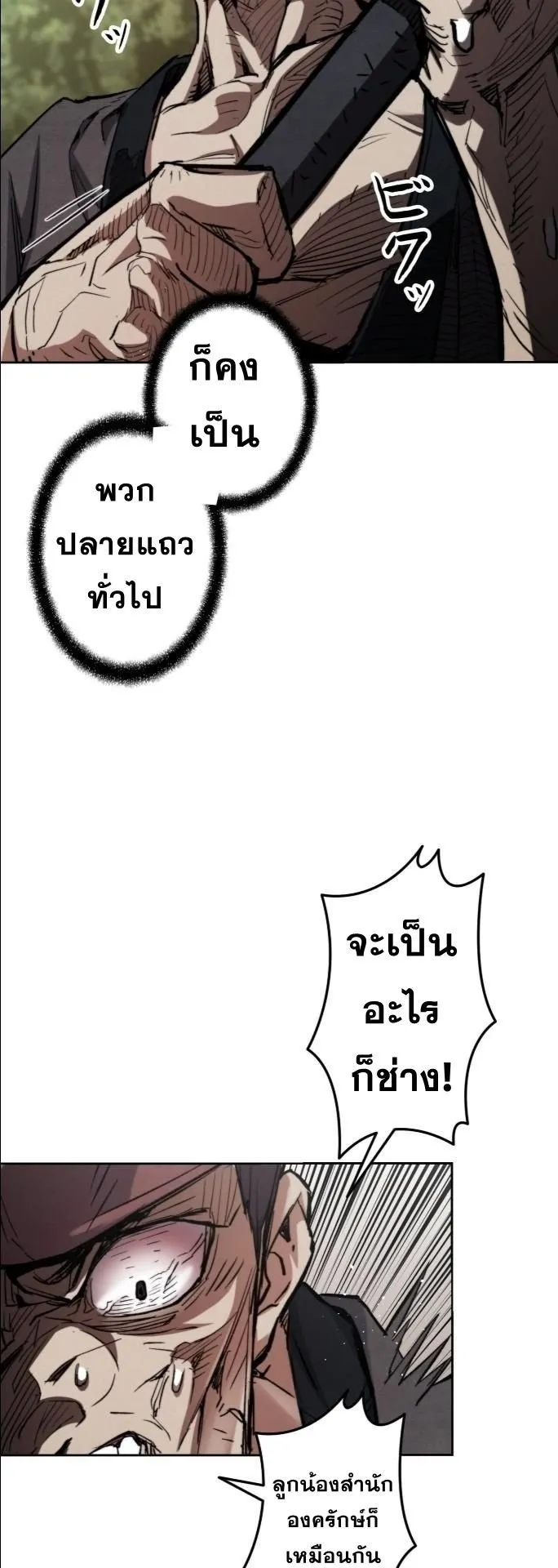 Unrivaled Spear Ghost ตอนที่ 1 หน้า 45