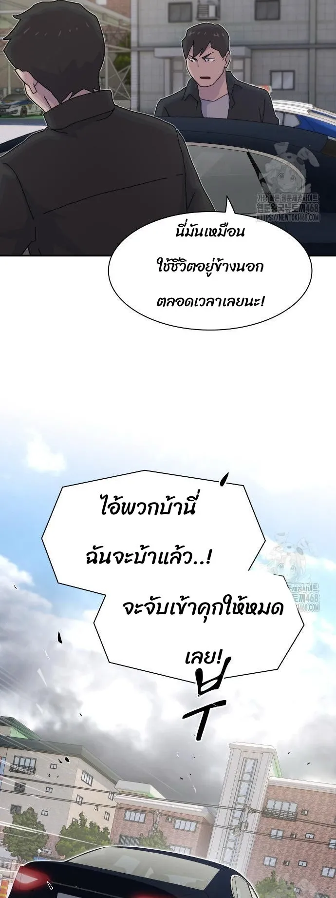 The Genius Who Sees Through the World ตอนที่ 20 หน้า 66