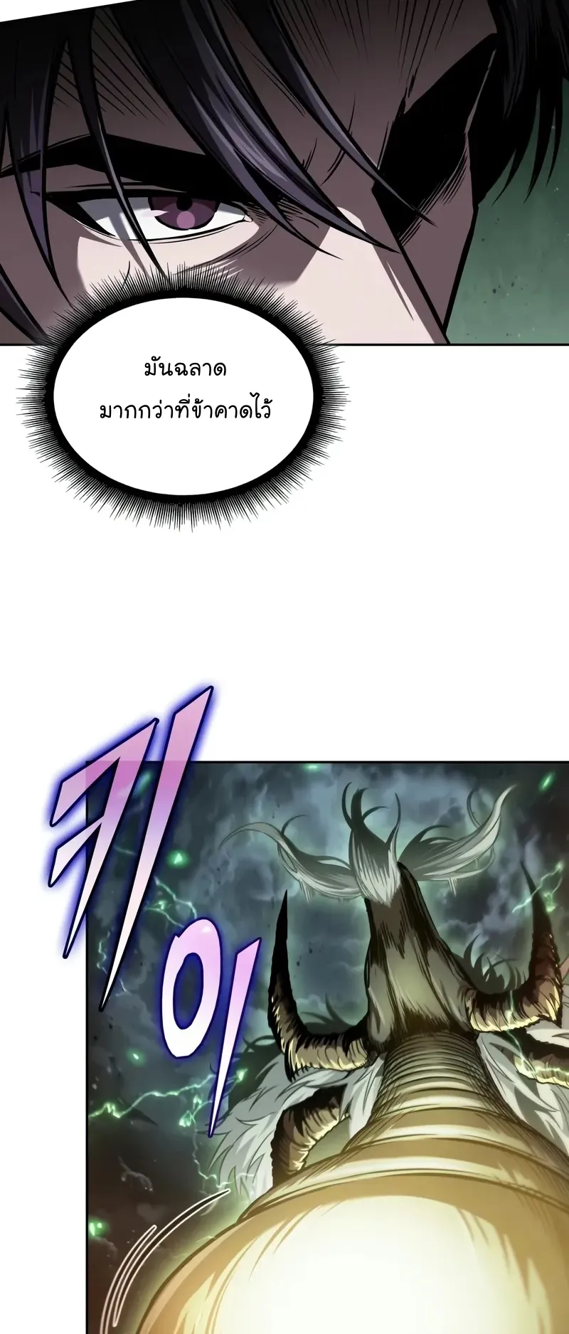 Nano Machine Chapter 255 หน้า 14