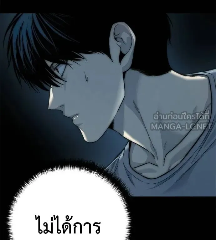 Red Shirt ตอนที่ 33 หน้า 80