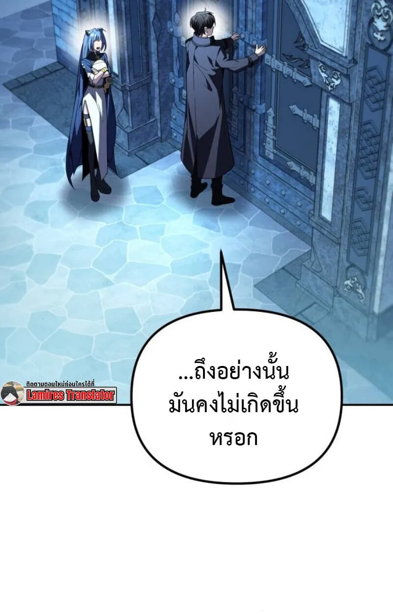 Raising Villains the Right Way ตอนที่ 12 หน้า 151