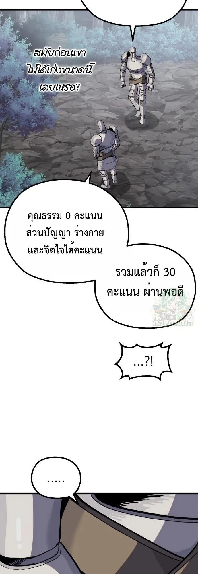 The Hero of the Heart Sword ตอนที่ 17 หน้า 7