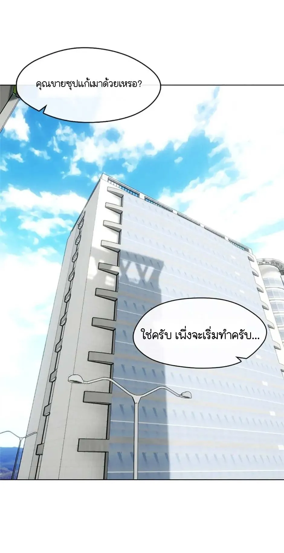 Afterlife Diner ตอนที่ 14 หน้า 8