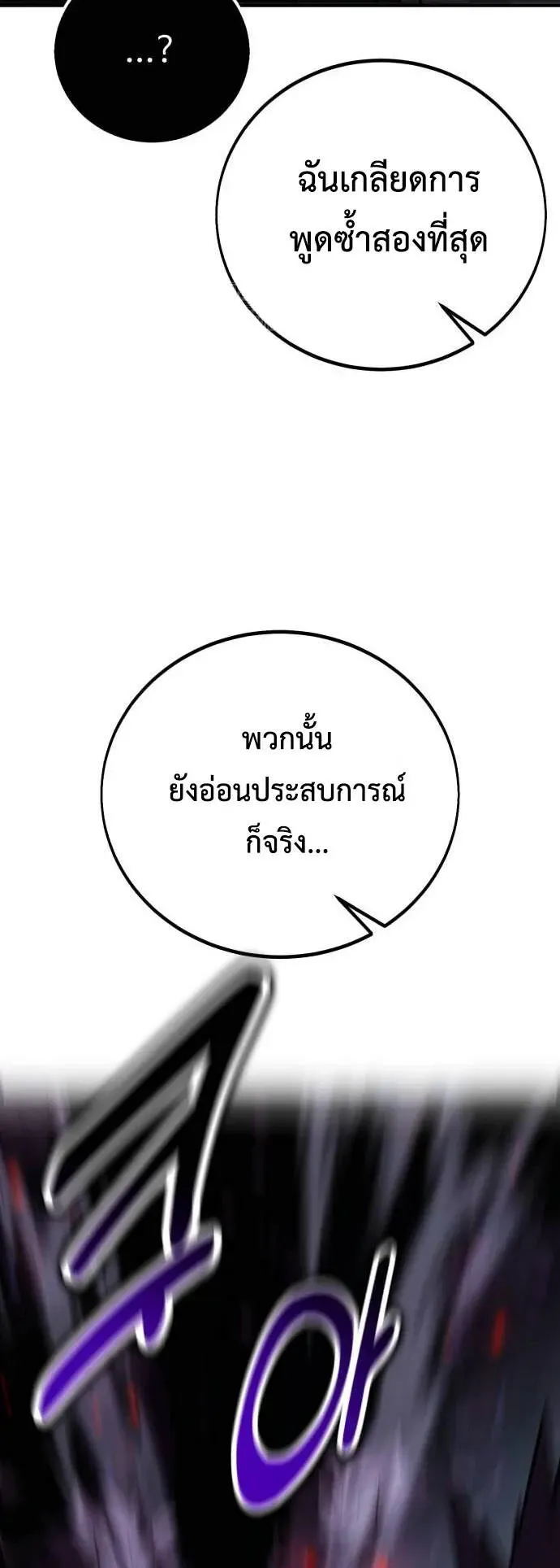 I Killed an Academy Player ตอนที่ 79 หน้า 103