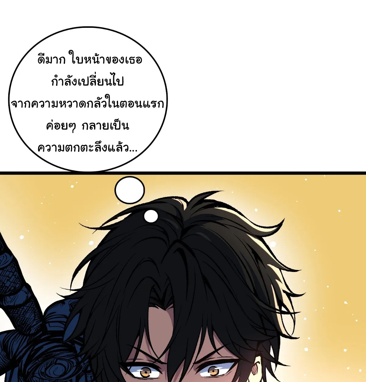 I Will Solo My Way Through This Apocalypse World ตอนที่ 17 หน้า 18