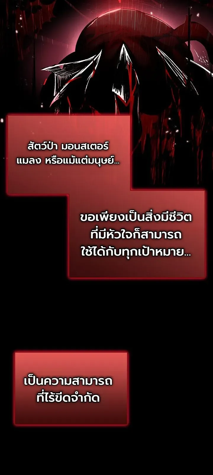The Lord Who Levels up by Devouring ตอนที่ 1 หน้า 40