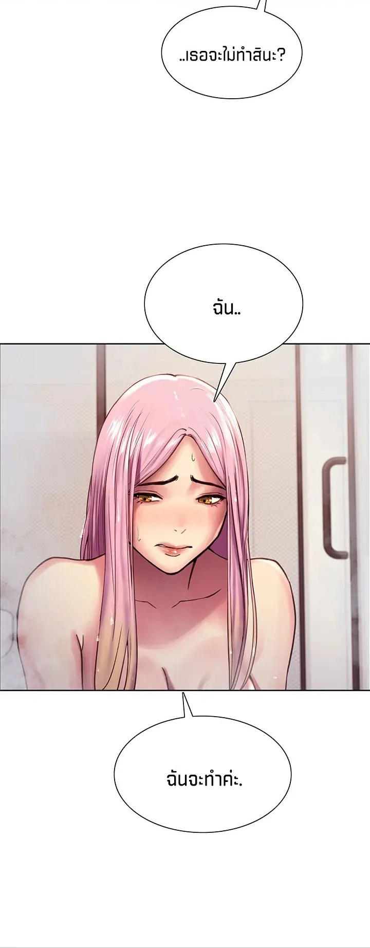 Sex-Stop Watch ตอนที่ 6 หน้า 51
