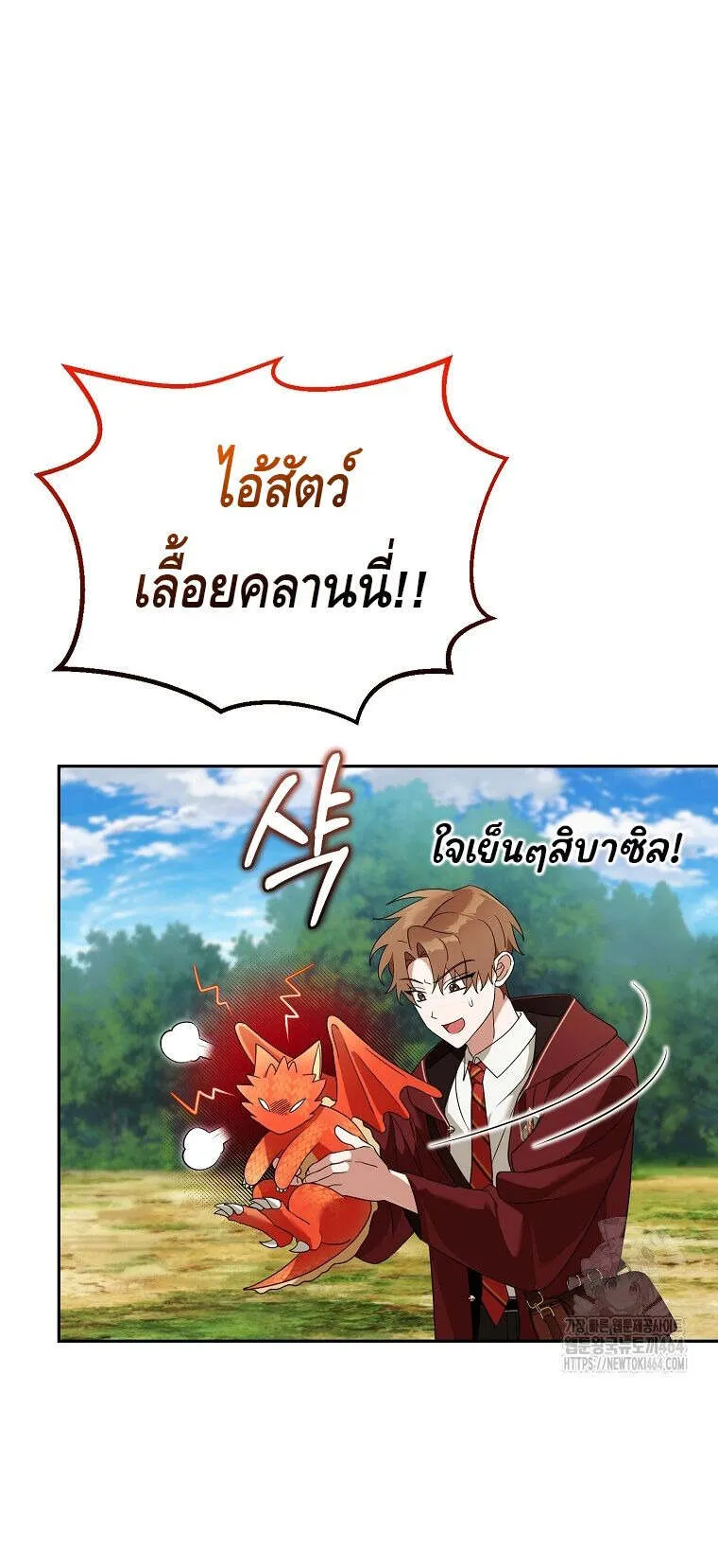 The Genius Tamer of the Academy ตอนที่ 30 หน้า 15
