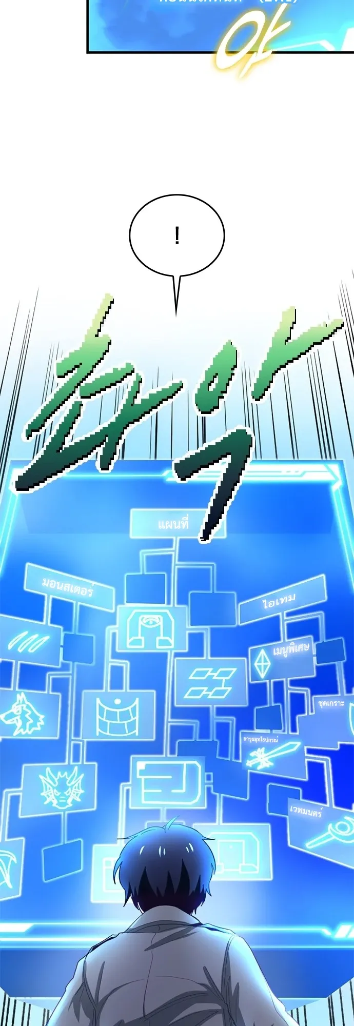 The Akashic Record Which Only I Can Read ตอนที่ 3 หน้า 7