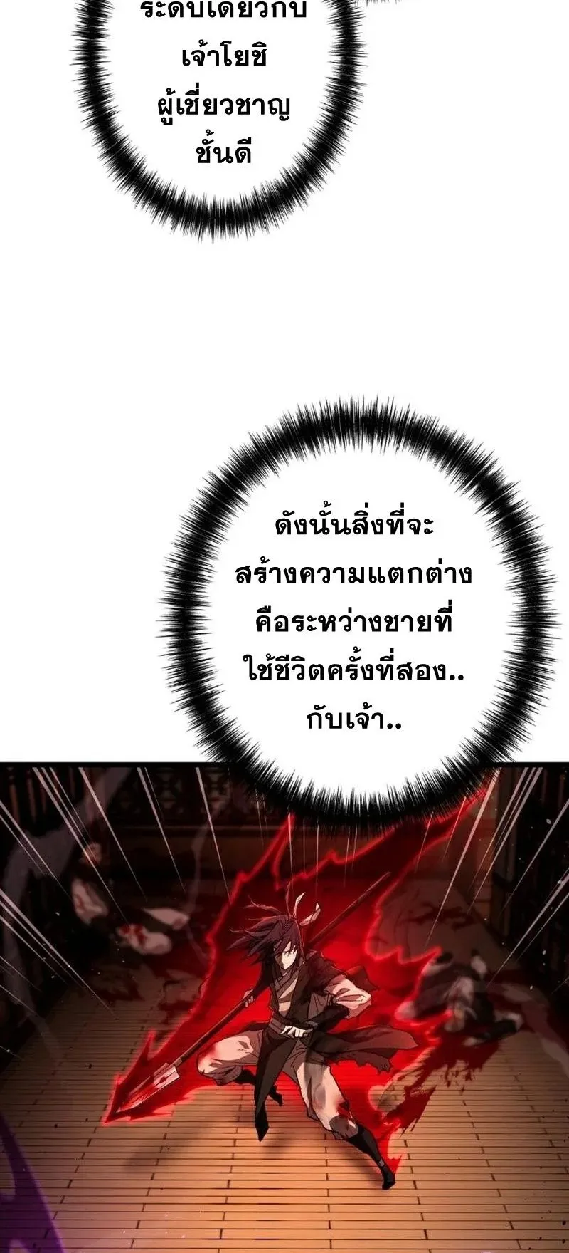 Unrivaled Spear Ghost ตอนที่ 9 หน้า 28