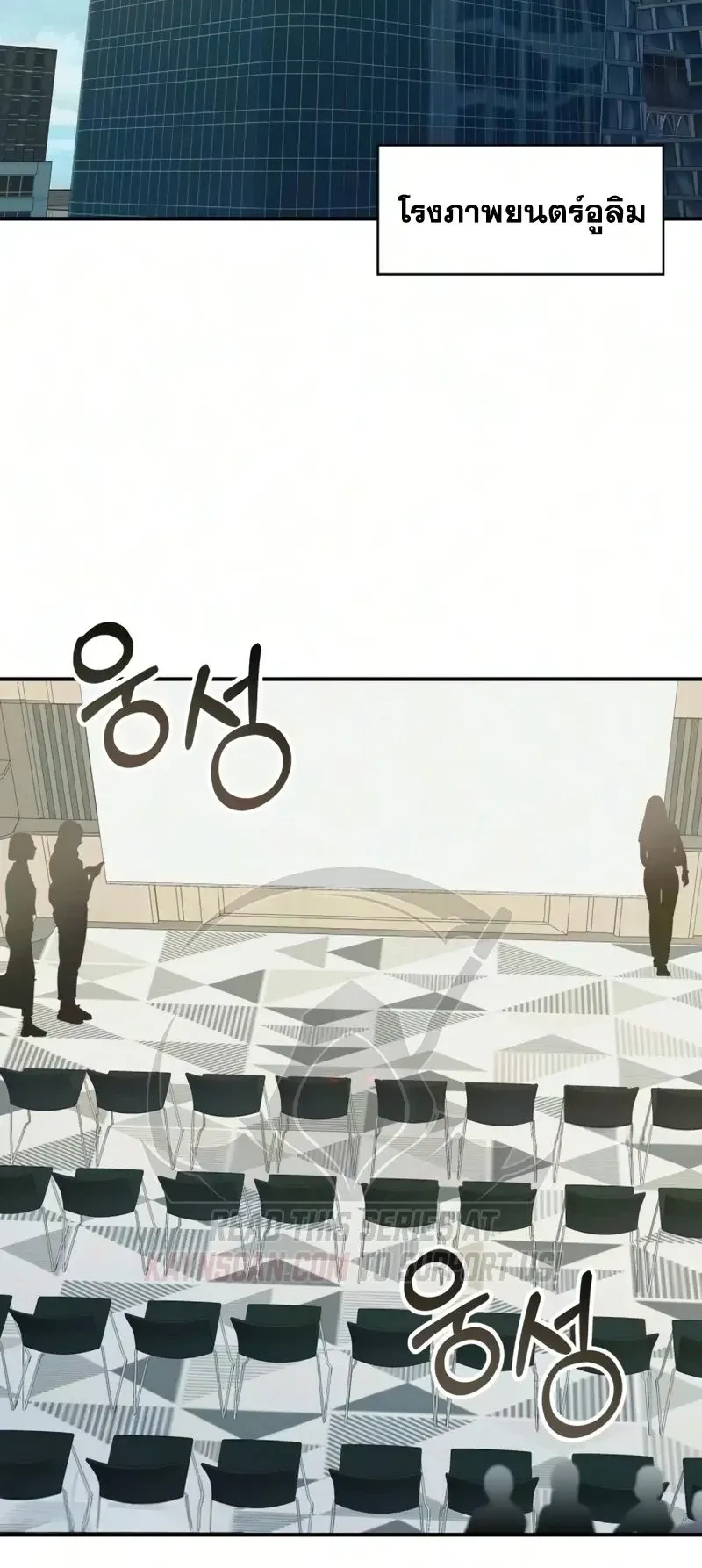I Was Immediately Mistaken for a Monster Genius Actor ตอนที่ 104 หน้า 7