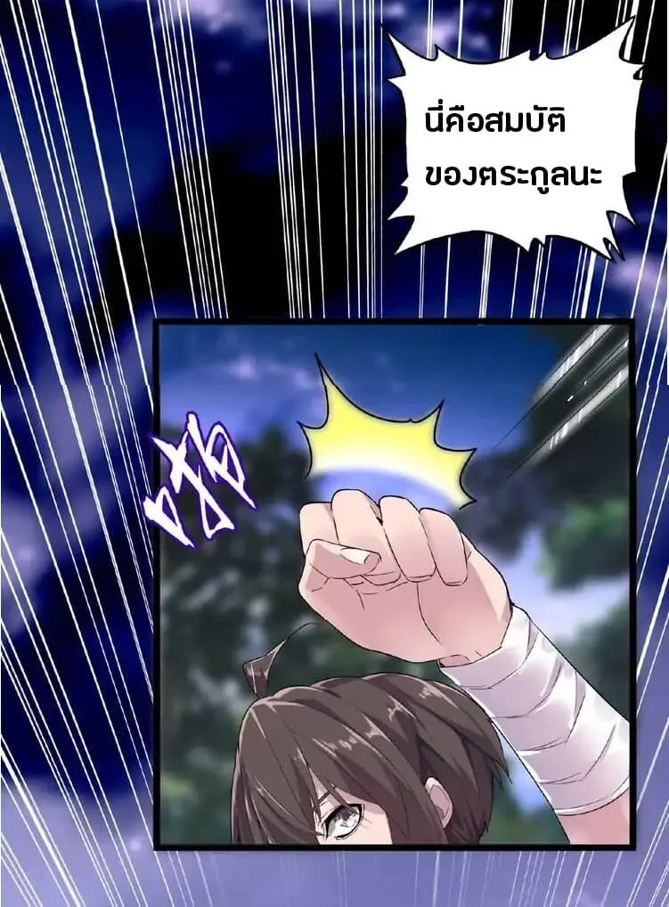 Magic Emperor ตอนที่ 3 หน้า 29