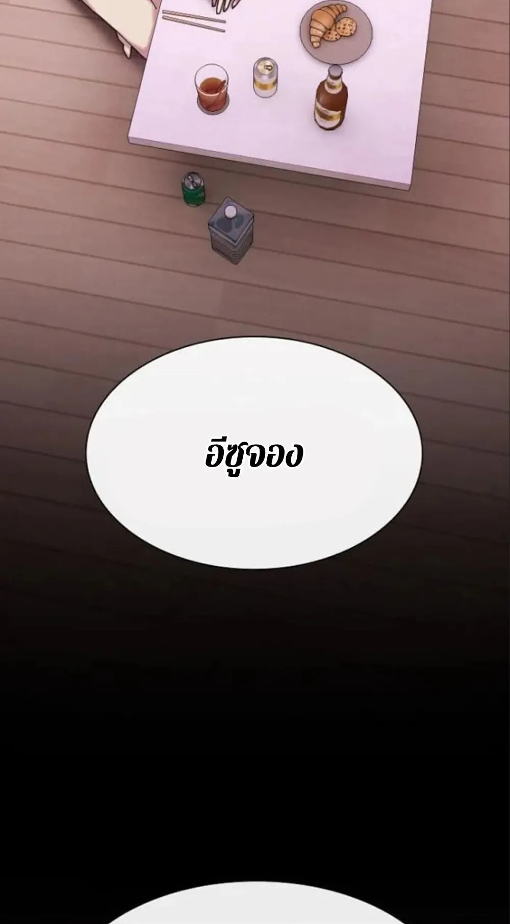 The Genius Who Sees Through the World ตอนที่ 32 หน้า 88