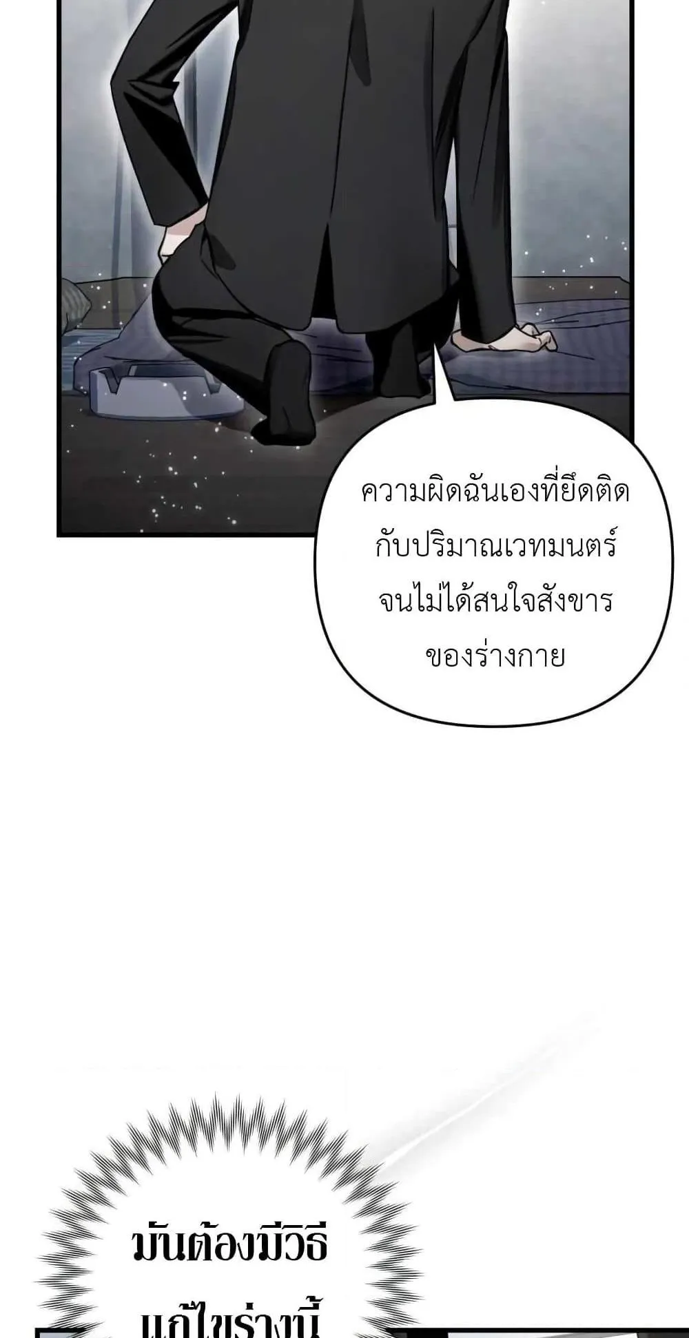 The Delusional Hunter in Another World ตอนที่ 2 หน้า 140