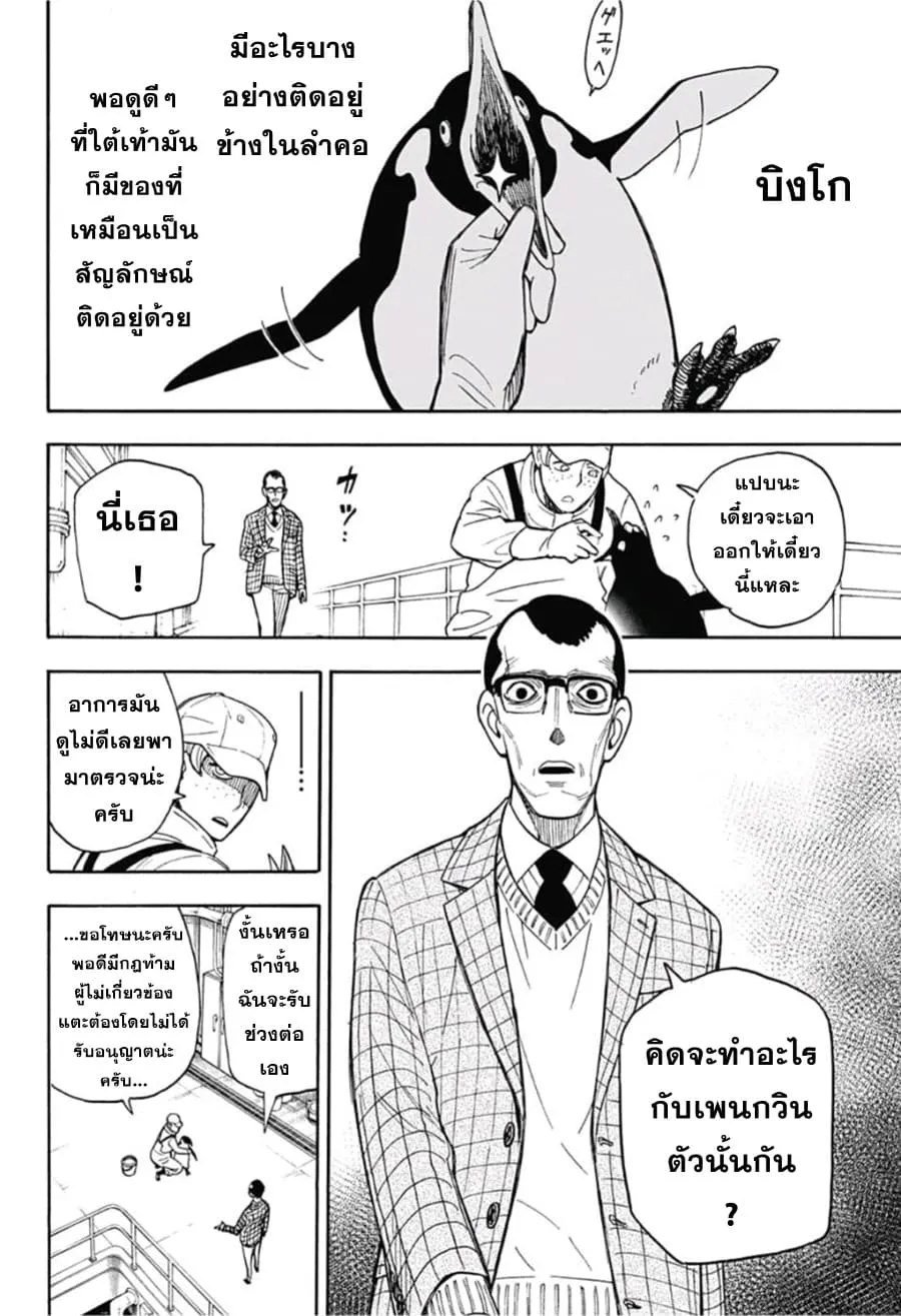 Spy X Family ตอนที่ 8.5 หน้า 24