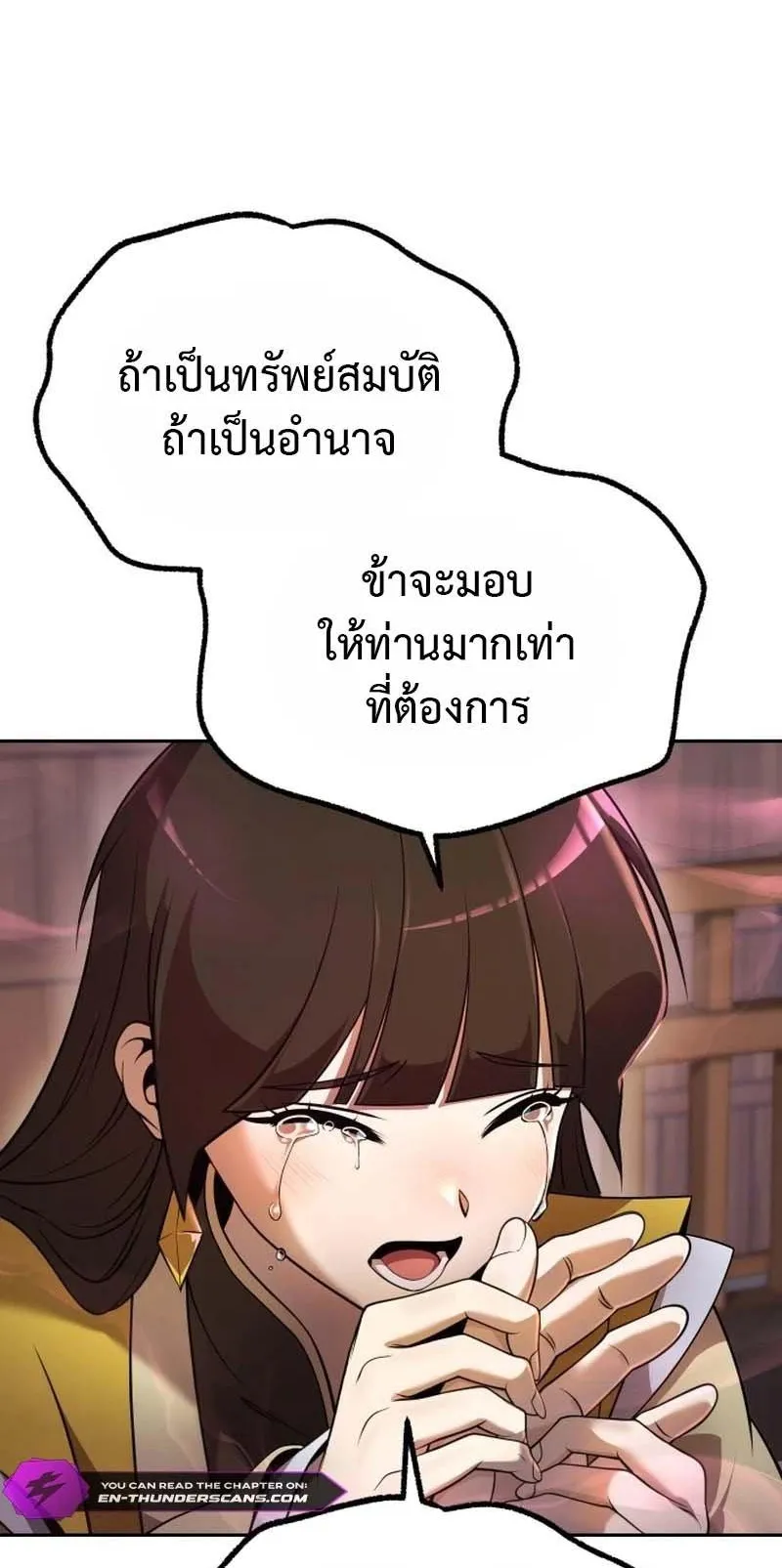 The Second Eunuch Regains His Manhood ตอนที่ 1 หน้า 17