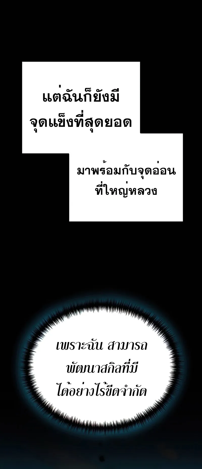 Reincarnator ตอนที่ 5 หน้า 17