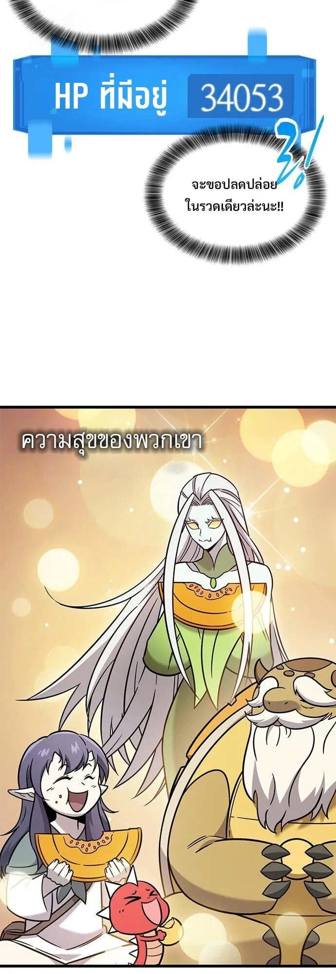 What a Bountiful Harvest, Demon Lord! ตอนที่ 58 หน้า 40