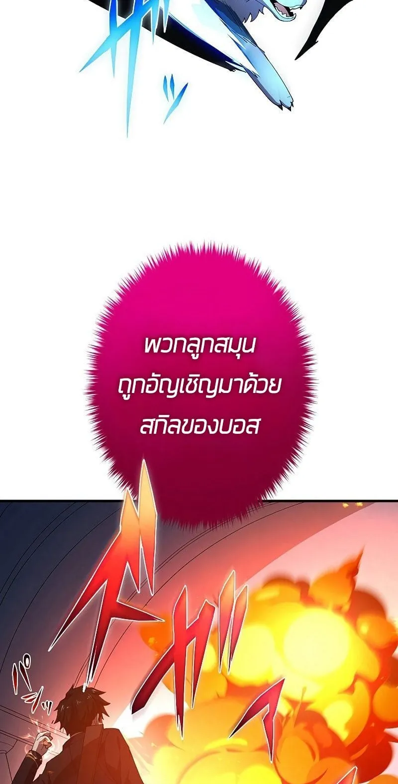 The God-Slaying Copycat ตอนที่ 13 หน้า 18