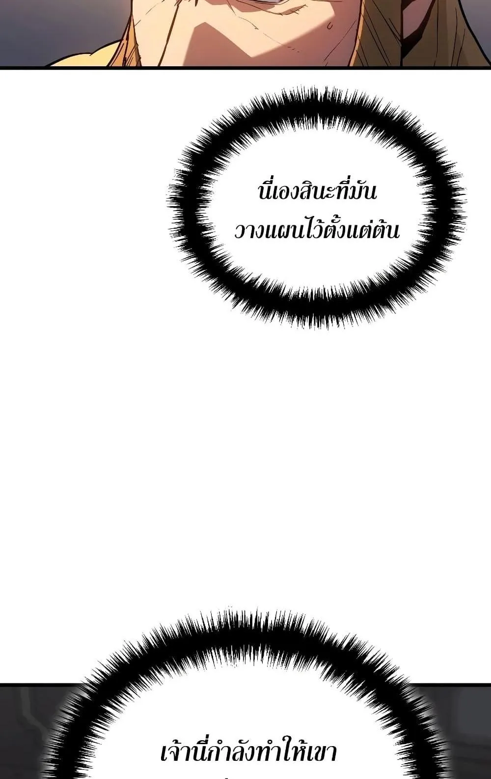 Ice Lord ตอนที่ 13 หน้า 108