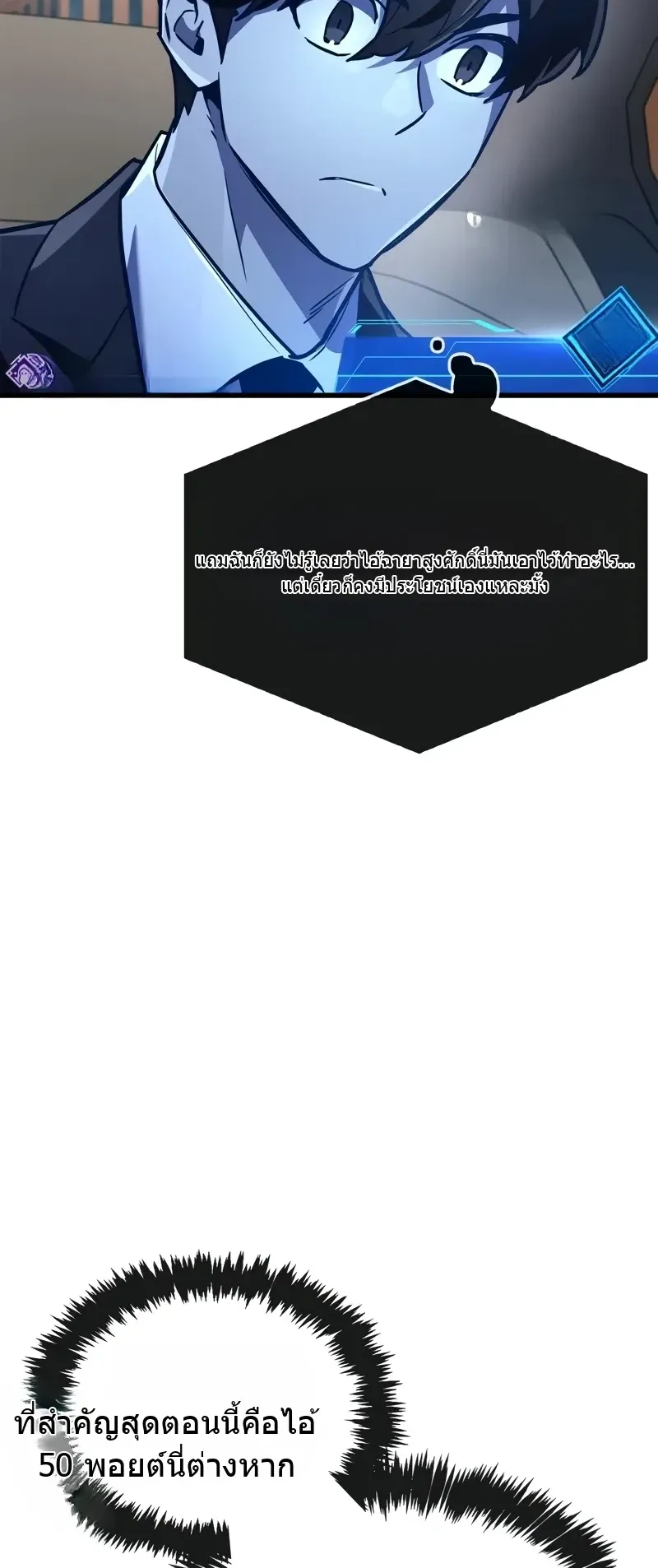 The Player Hides His Past ตอนที่ 86 หน้า 80