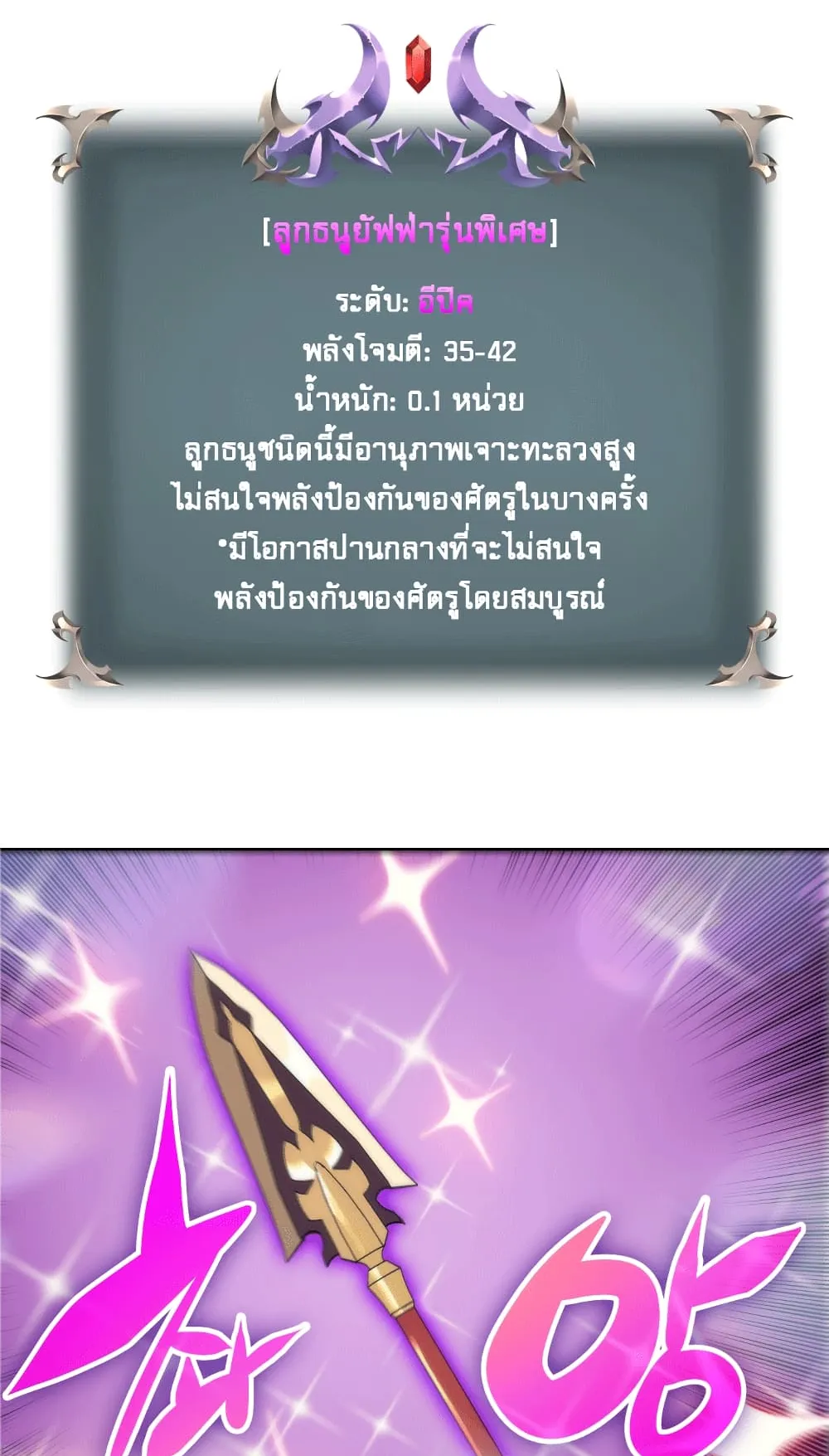 Overgeared ตอนที่ 12 หน้า 5