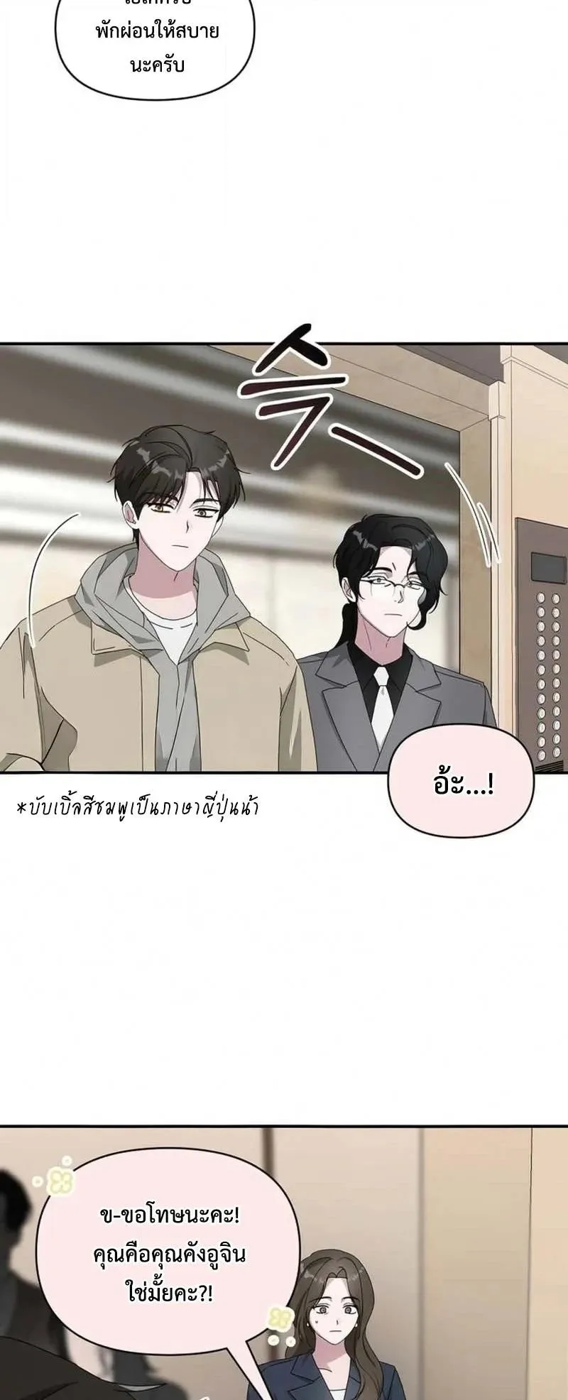 I Was Immediately Mistaken for a Monster Genius Actor ตอนที่ 94 หน้า 7
