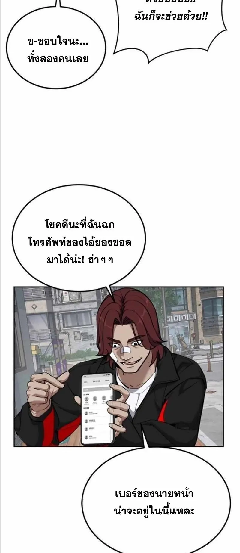 Resurrection Boy ตอนที่ 8 หน้า 108