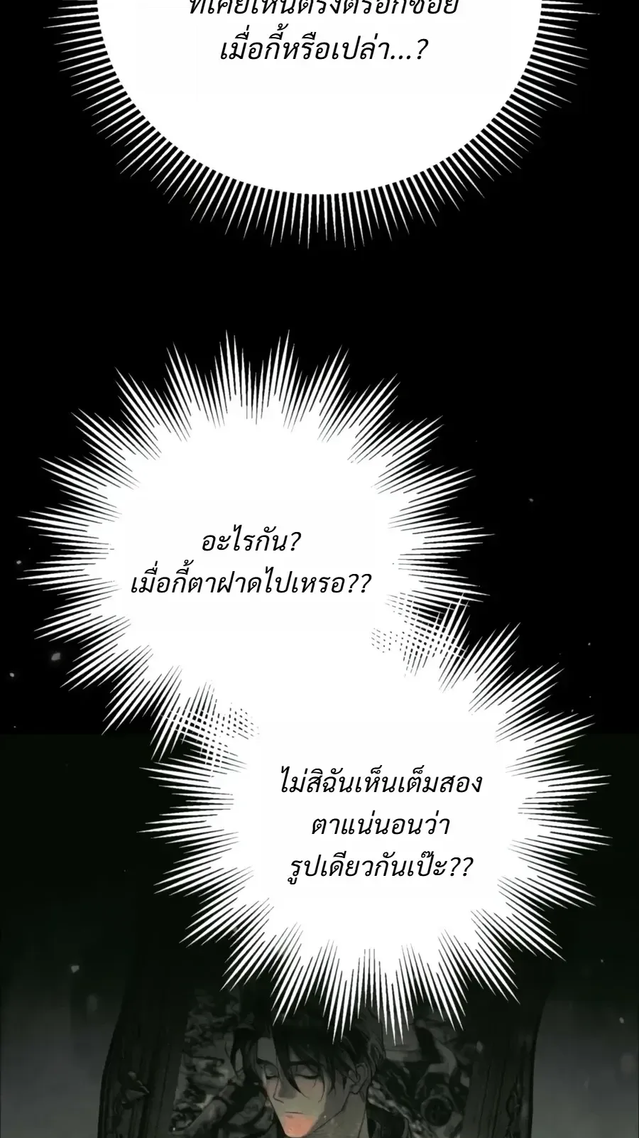 The Painter Who Draws Dungeons ตอนที่ 19 หน้า 72