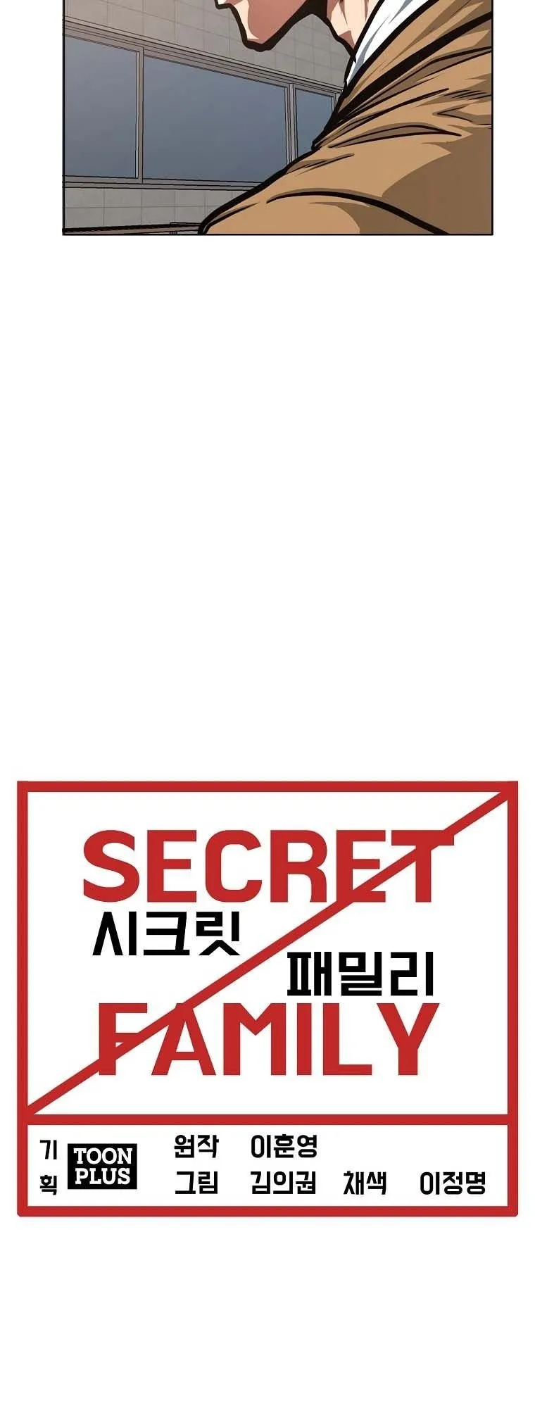 Secret Family ตอนที่ 39 หน้า 40