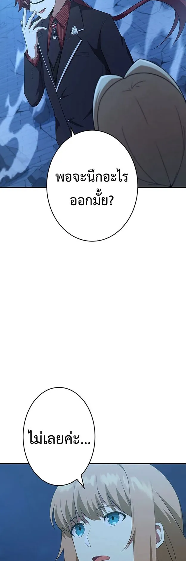 The God-Slaying Copycat ตอนที่ 34 หน้า 18
