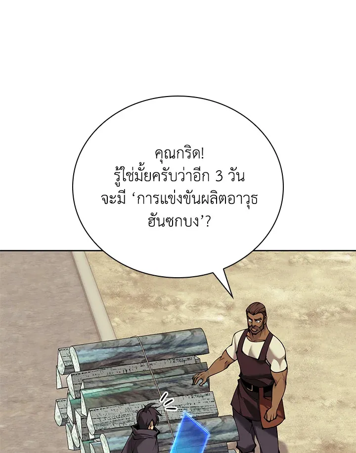 Overgeared ตอนที่ 254 หน้า 47
