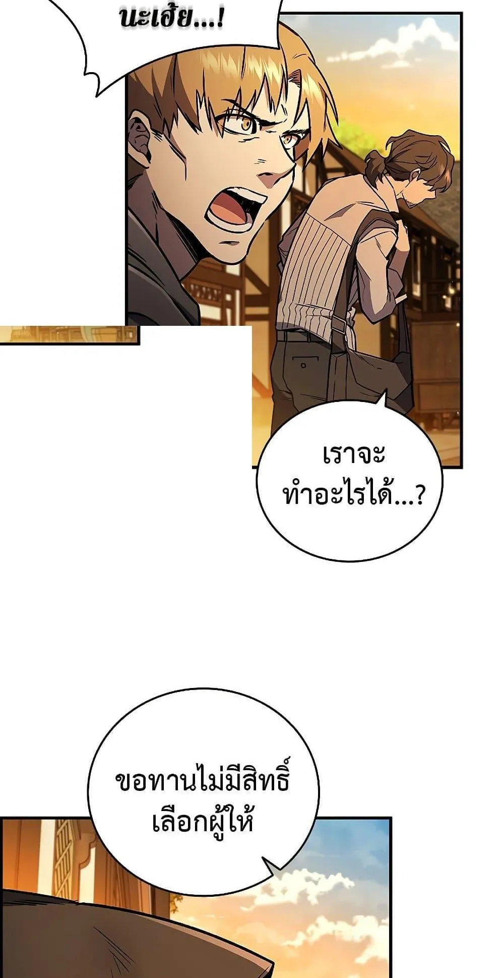 Dragon-Devouring Mage ตอนที่ 1 หน้า 42