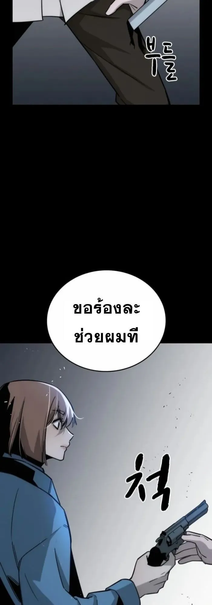 The Regressor Only Protects Me ตอนที่ 10 หน้า 54