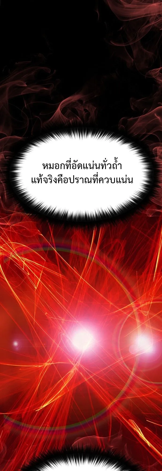 The Demon God ตอนที่ 1 หน้า 40